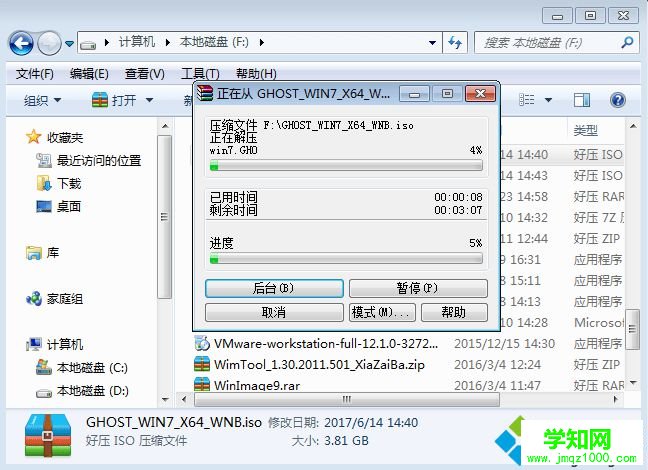 如何重装系统win7旗舰版64位图文教程