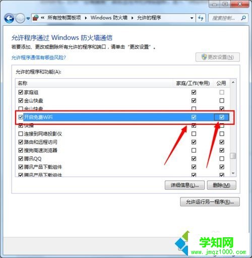 win7系统下猎豹极速WiFi已连接但无法上网如何解决