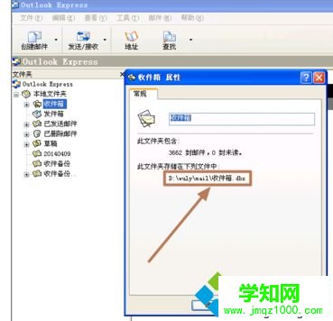 XP系统outlook express提示错误代码0x800C0133怎么办