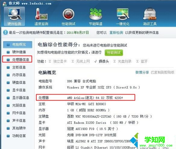 xp怎么查看cpu配置|xp系统哪里看cpu参数信息