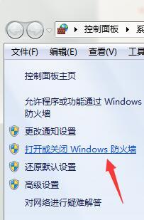 win7关闭防火墙和杀毒软件的详细教程