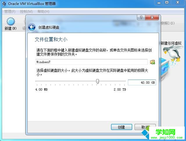 虚拟机VirtualBox安装win7完整步骤6