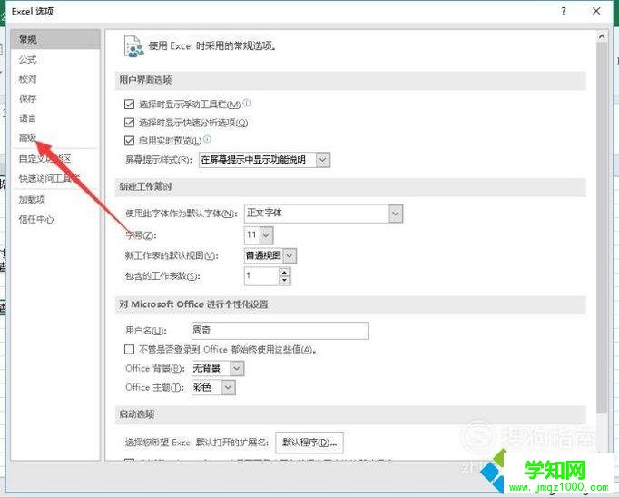 windowsxp系统下设置Excel表格不显示“0”值的方法