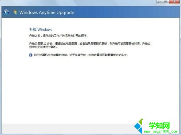 正版win7怎么升级旗舰版|正版win7家庭版升级旗舰版教程