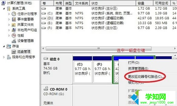 点击“更改驱动器号和路径”