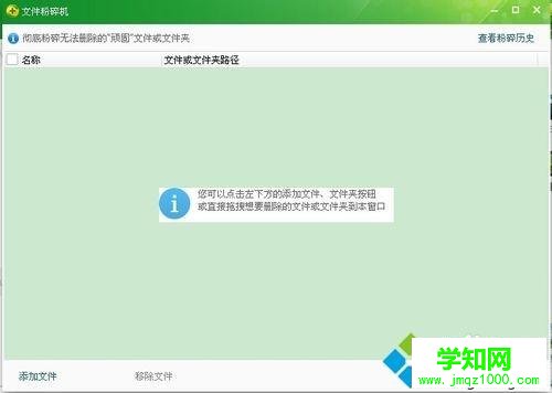 XP系统怎么使用360文件粉碎机