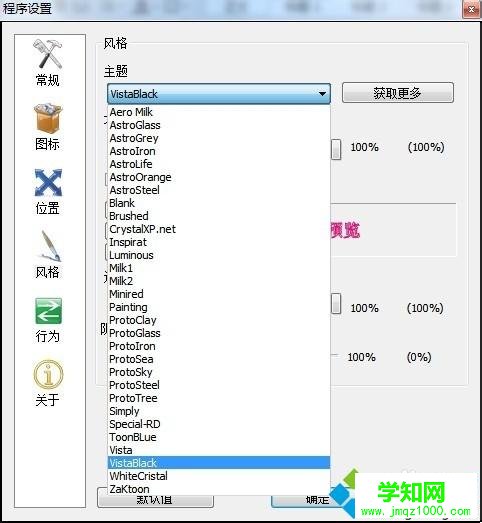 教你用RocketDock将Windows桌面做成苹果风格