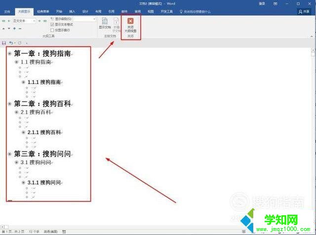 Word2016中添加目录的步骤5