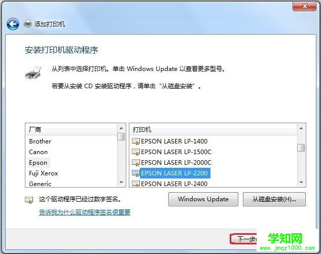 Windows 7系统如何添加打印机