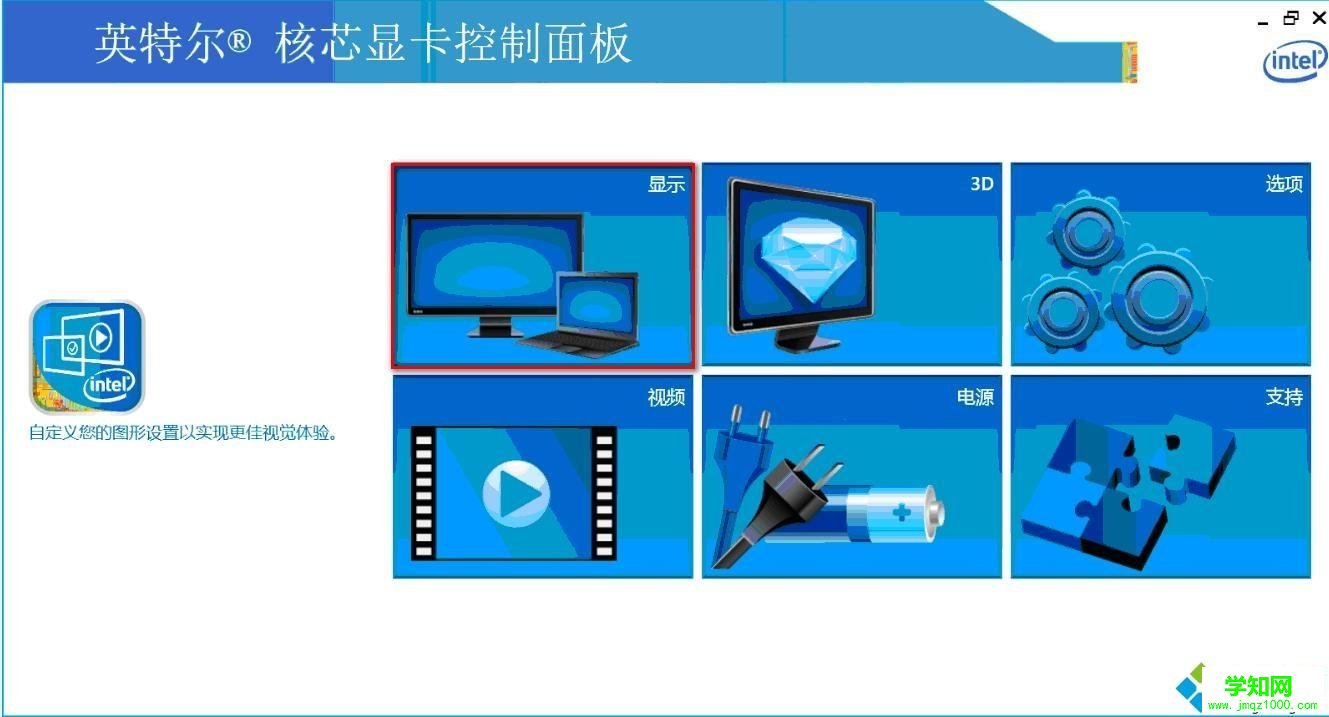 电脑中新版INTEL显卡玩游戏不能全屏的解决方法