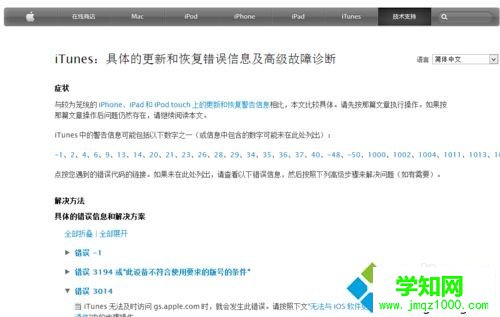 win7系统使用itunes恢复iphone出现未知错误3014的解决方法