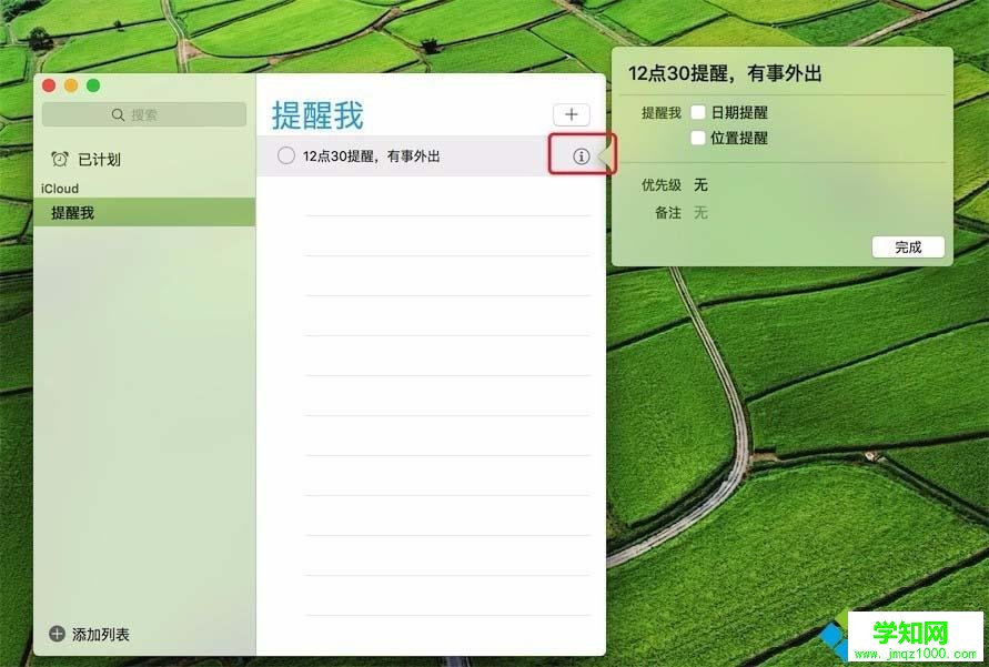 mac怎么设置桌面提醒|mac系统提醒事项设置闹钟方法