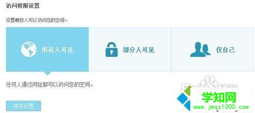 电脑怎么设置QQ空间访问|设置QQ空间访问权限的方法