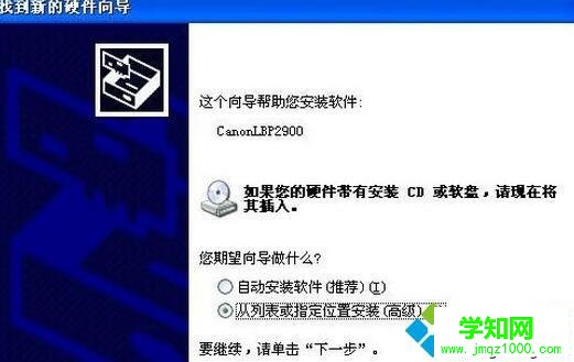 XP系统安装Canon LBP 2900驱动的步骤4