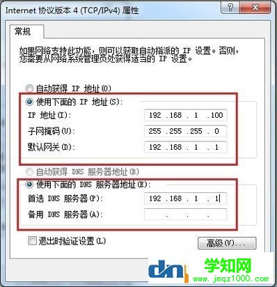 Win7电脑静态ip怎么设置？Win7电脑设置静态ip的方法