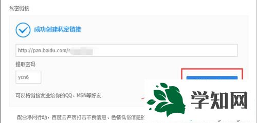 win7百度网盘怎么加密分享的文件