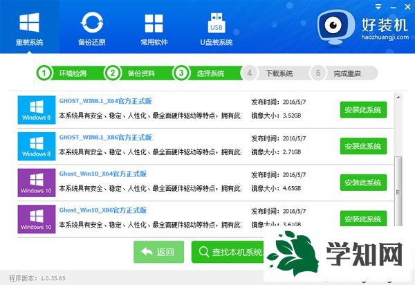 win7自己重装系统步骤 图6