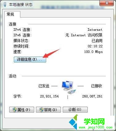 查询win7系统电脑mac地址的方法