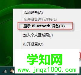 win7出现bluetooth外围设备找不到驱动程序怎么办