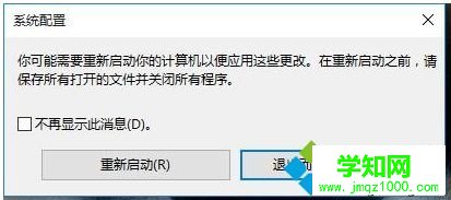 电脑中Edge浏览器窗口关不掉怎么办？无法关闭Edge浏览器的解决方法4