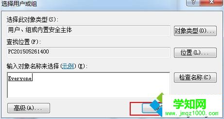 电脑提示权限不够需要everyone权限的解决步骤4