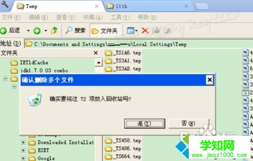 Windows7怎么删除tmp文件|win7系统删除tmp文件的方法