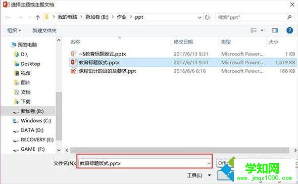 windowsxp系统设置ppt母版的步骤7