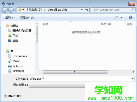 VirtualBox创建虚拟机步骤3