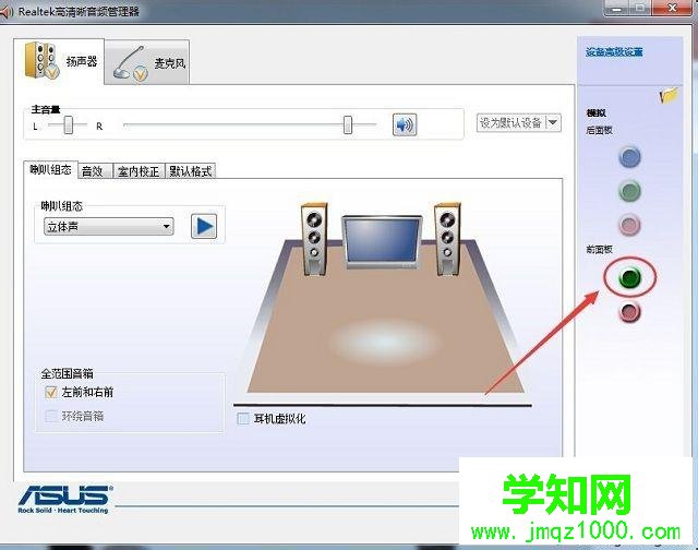 win7系统前面的耳机插口没有声音怎么办