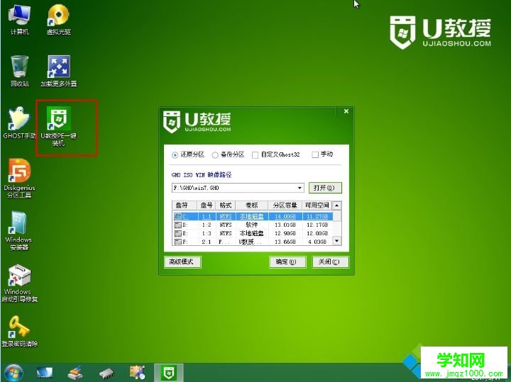 VMware12用U盘安装ghost win7系统步骤13