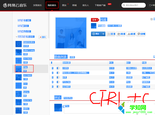 电脑把网易云音乐歌单转移到qq音乐的方法