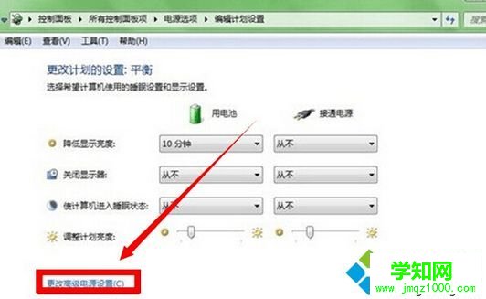 点击更改计划设置选项