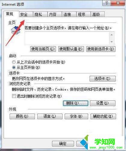 win7系统浏览器页面一直崩溃的修复方法