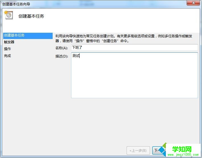 win7电脑如何实现闹钟功能 图5