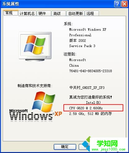 xp怎么查看cpu配置|xp系统哪里看cpu参数信息