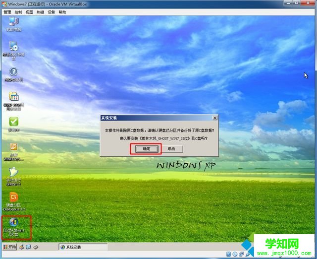 虚拟机VirtualBox安装win7完整步骤12