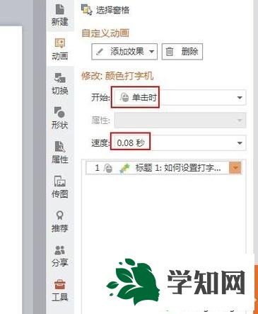 xp系统下PPT怎样设置打字动画效果