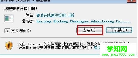 win7系统如何在线检测电脑配置