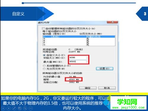 win7怎么设置虚拟内存最好？合理设置虚拟内存的方法