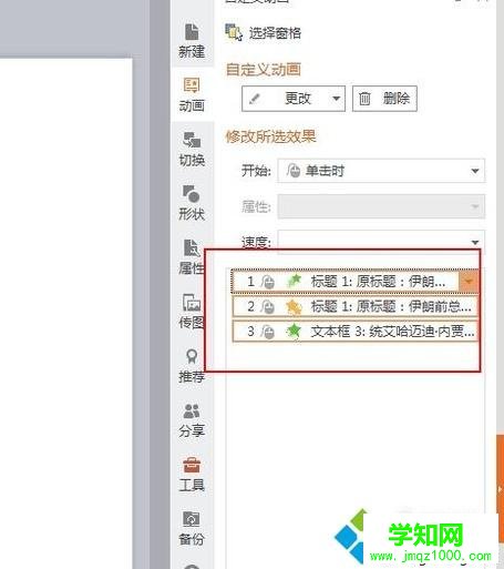 xp系统如何批量删除PPT的动画效果