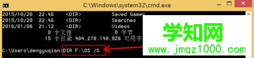 输入“DIR F:/OS /S”