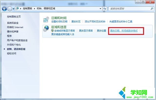 win7系统怎样设置时间显示为十二小时制