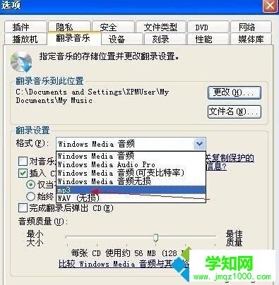 XP系统下将CDA文件转换成MP3格式的步骤6