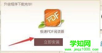 xp系统下在线更新极速pdf阅读器的方法