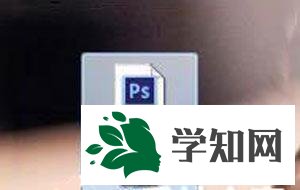 win7系统PS提示无法完成请求因为它不是所指类型文档怎么办