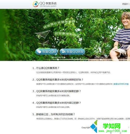 电脑QQ以前删除的好友怎么找回？找回以前被删除的QQ好友