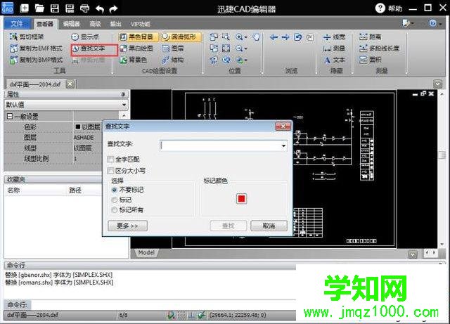 xp系统下快速查找CAD文件中文字的方法