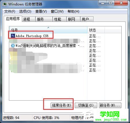 Win7系统电脑强制关闭软件程序方法介绍