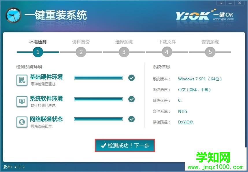 一键ok重装系统教程|使用一键ok重装助手重装系统步骤