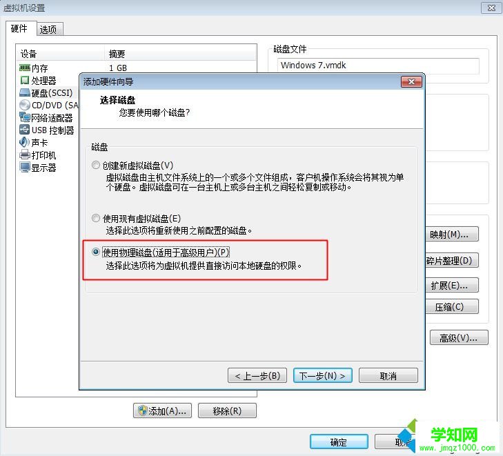 VMware12用U盘安装ghost win7系统步骤7